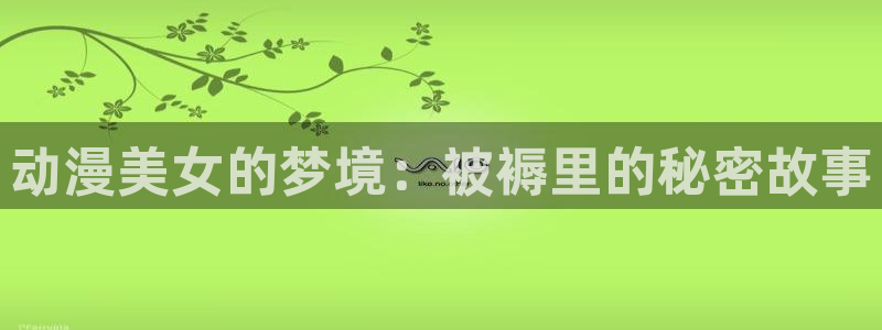 天天漫画网网了3d